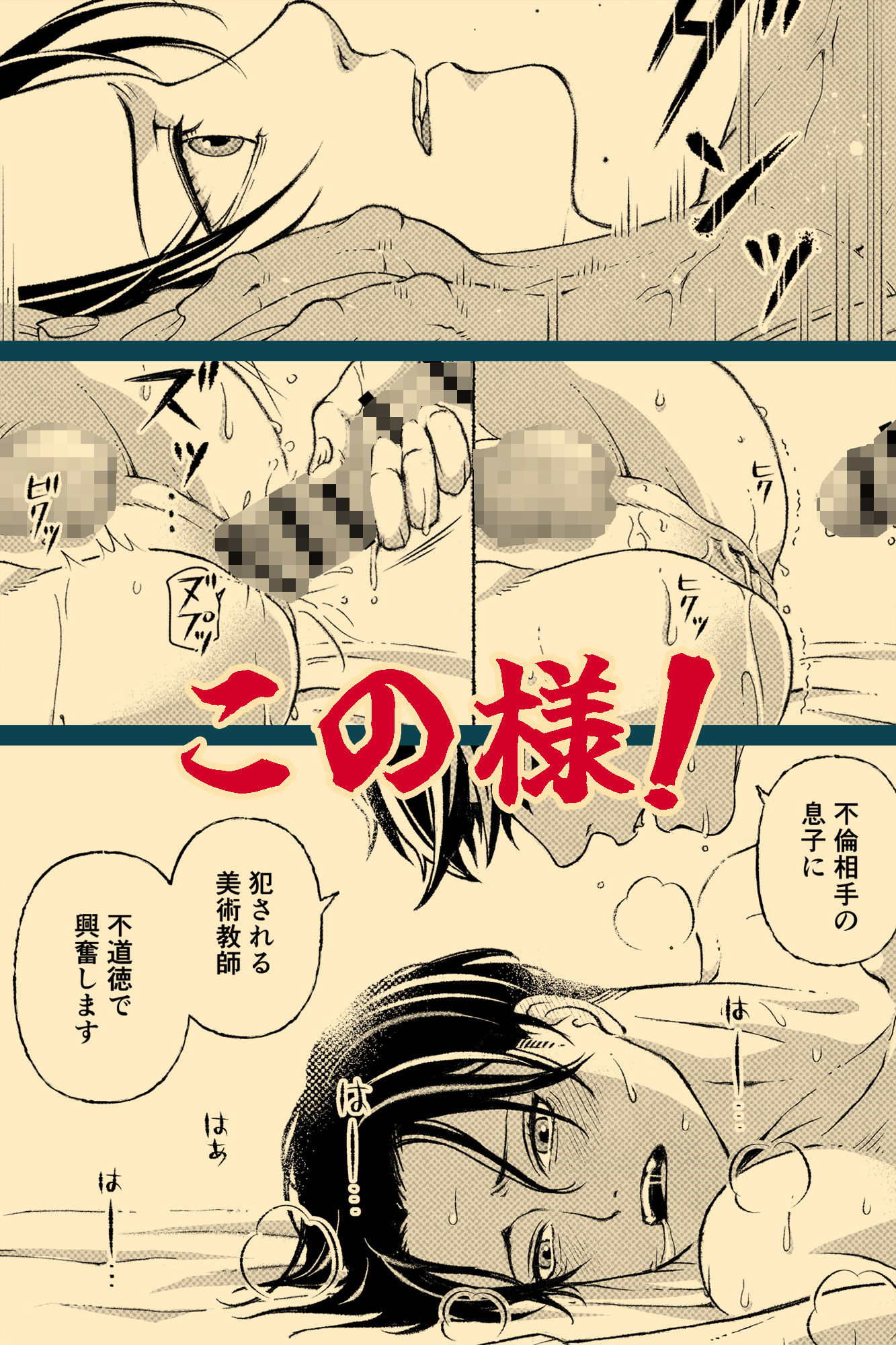 玩具の檻〜不倫相手の息子に性奴●にされた美術教師〜 - サンプル画像 4