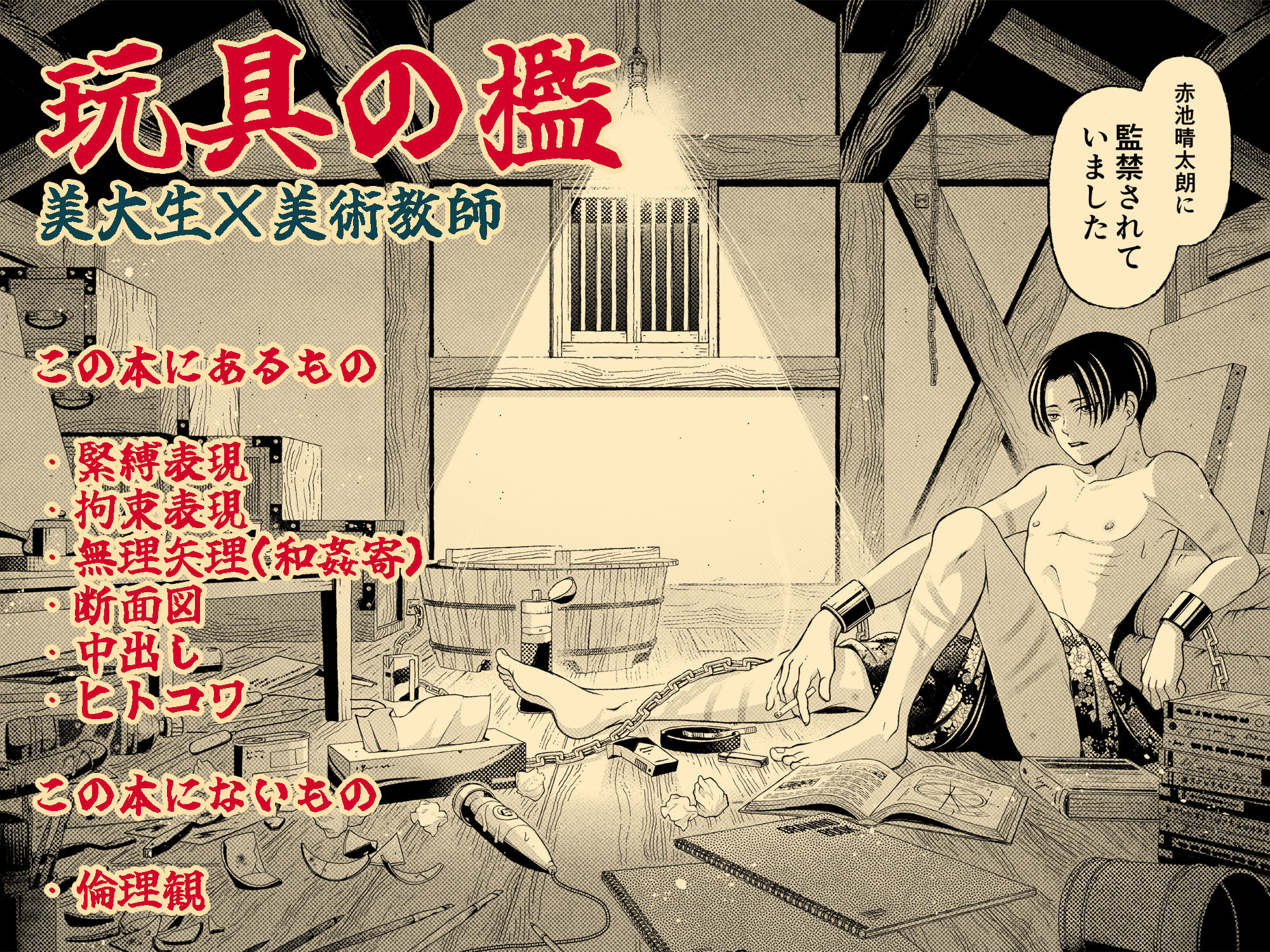 玩具の檻〜不倫相手の息子に性奴●にされた美術教師〜 - サンプル画像 8