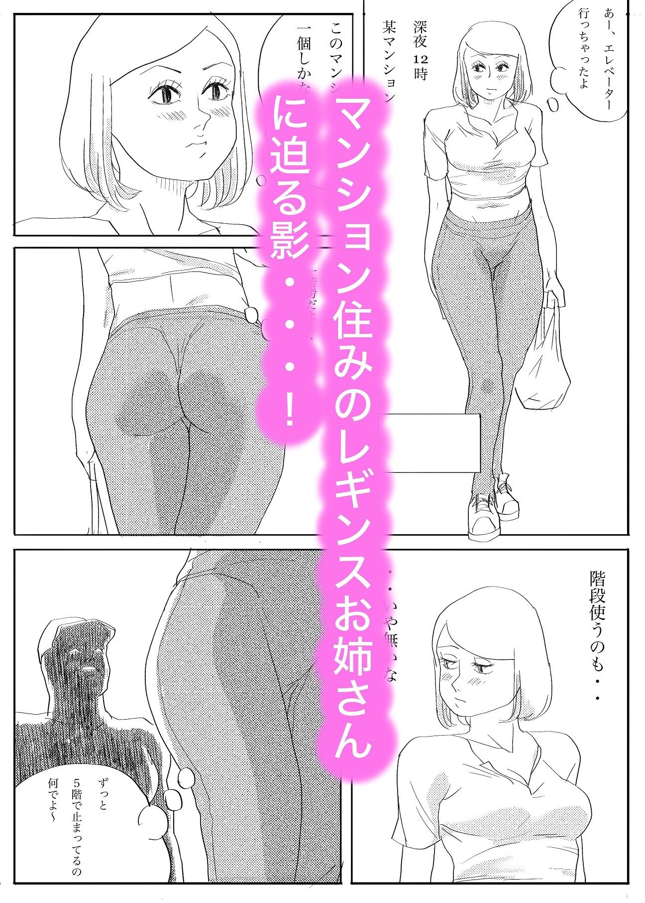 早漏レ〇パー  レギンスお姉さんレ〇プ - サンプル画像 1