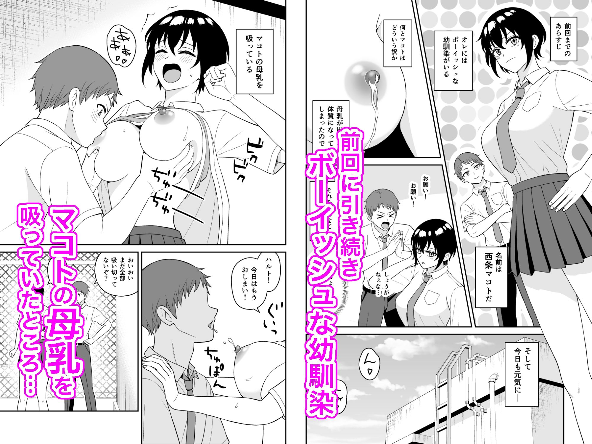 ボーイッシュ幼馴染が母乳を出せるようになったのでいっぱい吸わせてもらった2 - サンプル画像 1