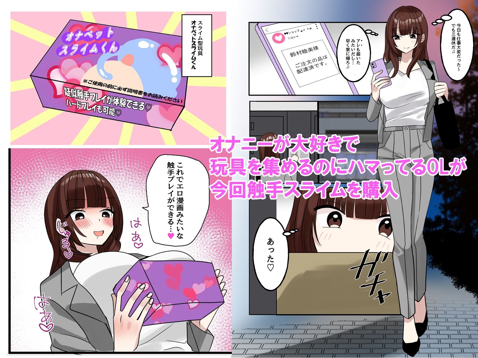 触手スライムを買ってみたら寝ても覚めても快楽責めがとまらない泣 - サンプル画像 1