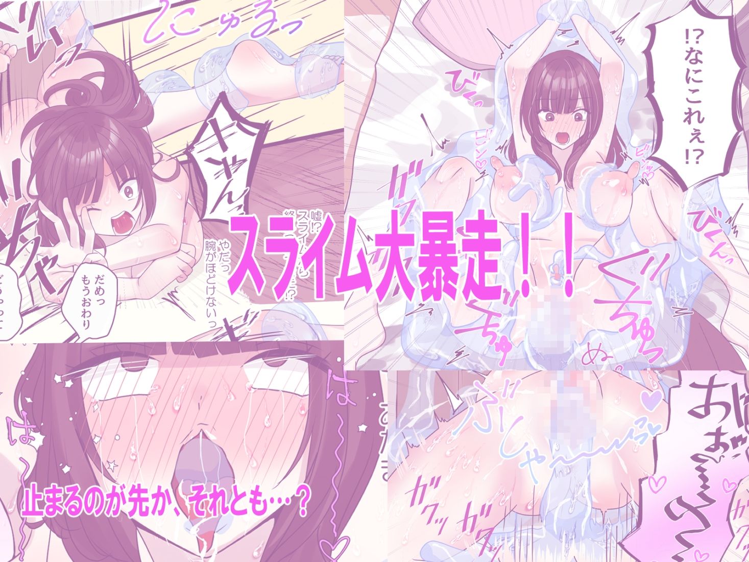 触手スライムを買ってみたら寝ても覚めても快楽責めがとまらない泣 - サンプル画像 5