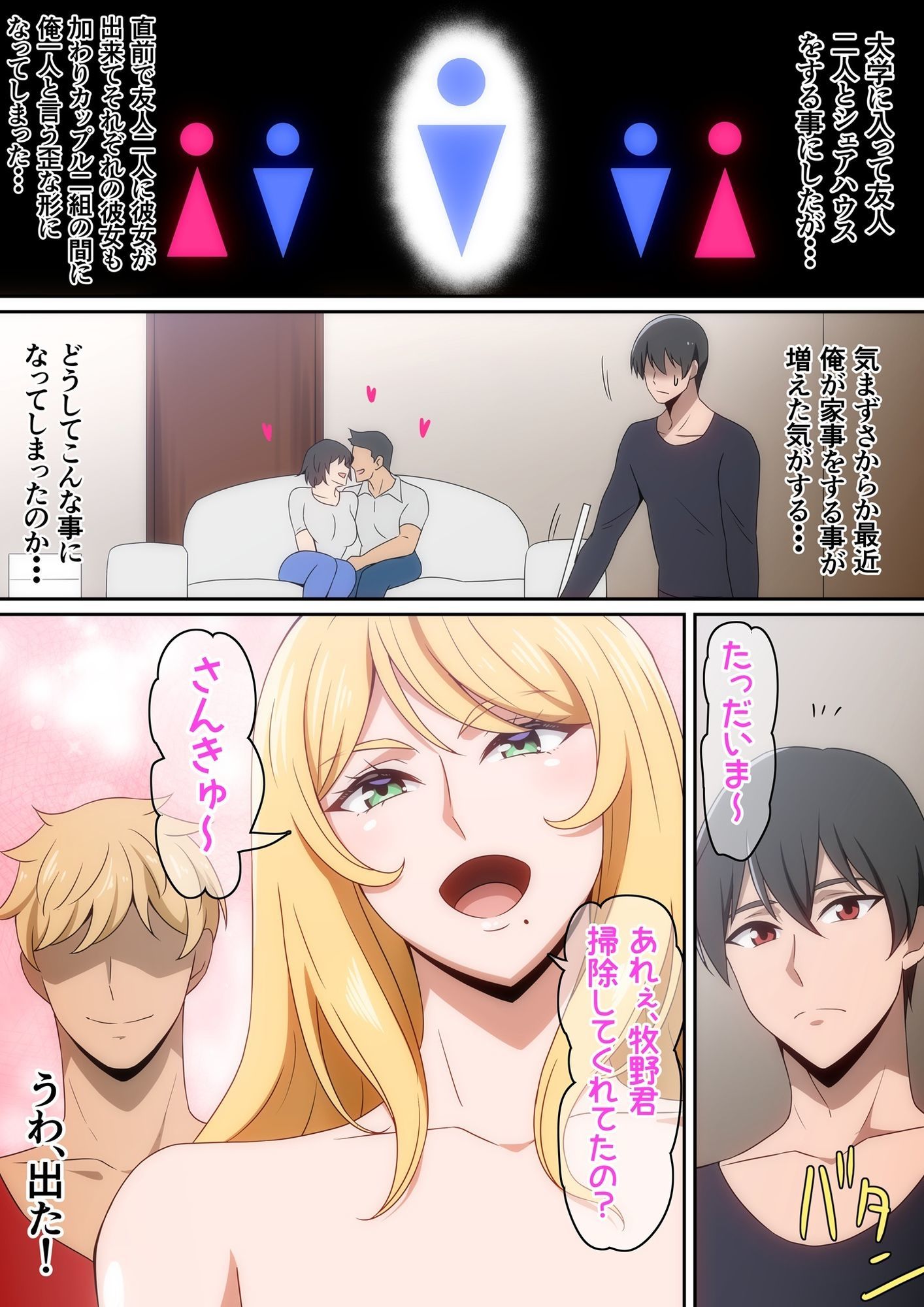 シェアハウス破壊女 - サンプル画像 1