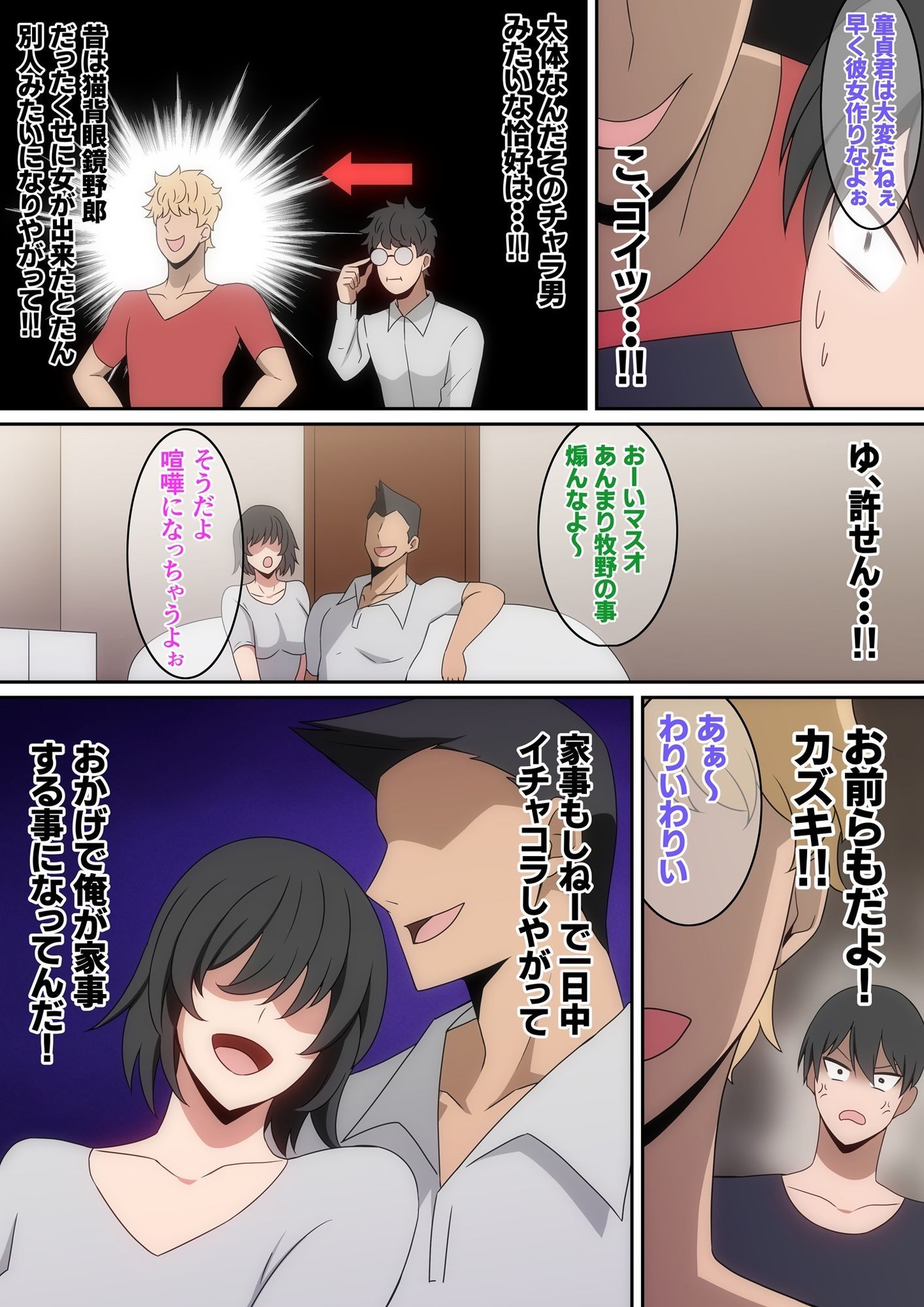 シェアハウス破壊女 - サンプル画像 3