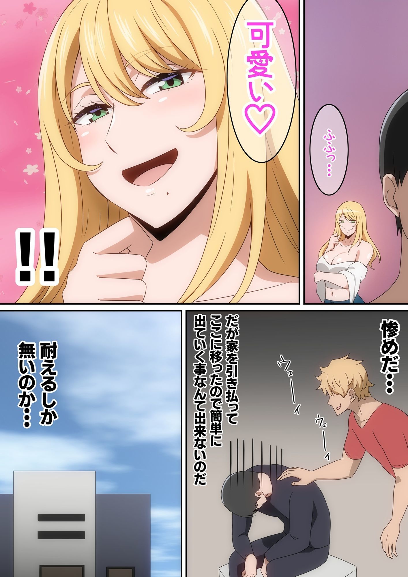 シェアハウス破壊女 - サンプル画像 4