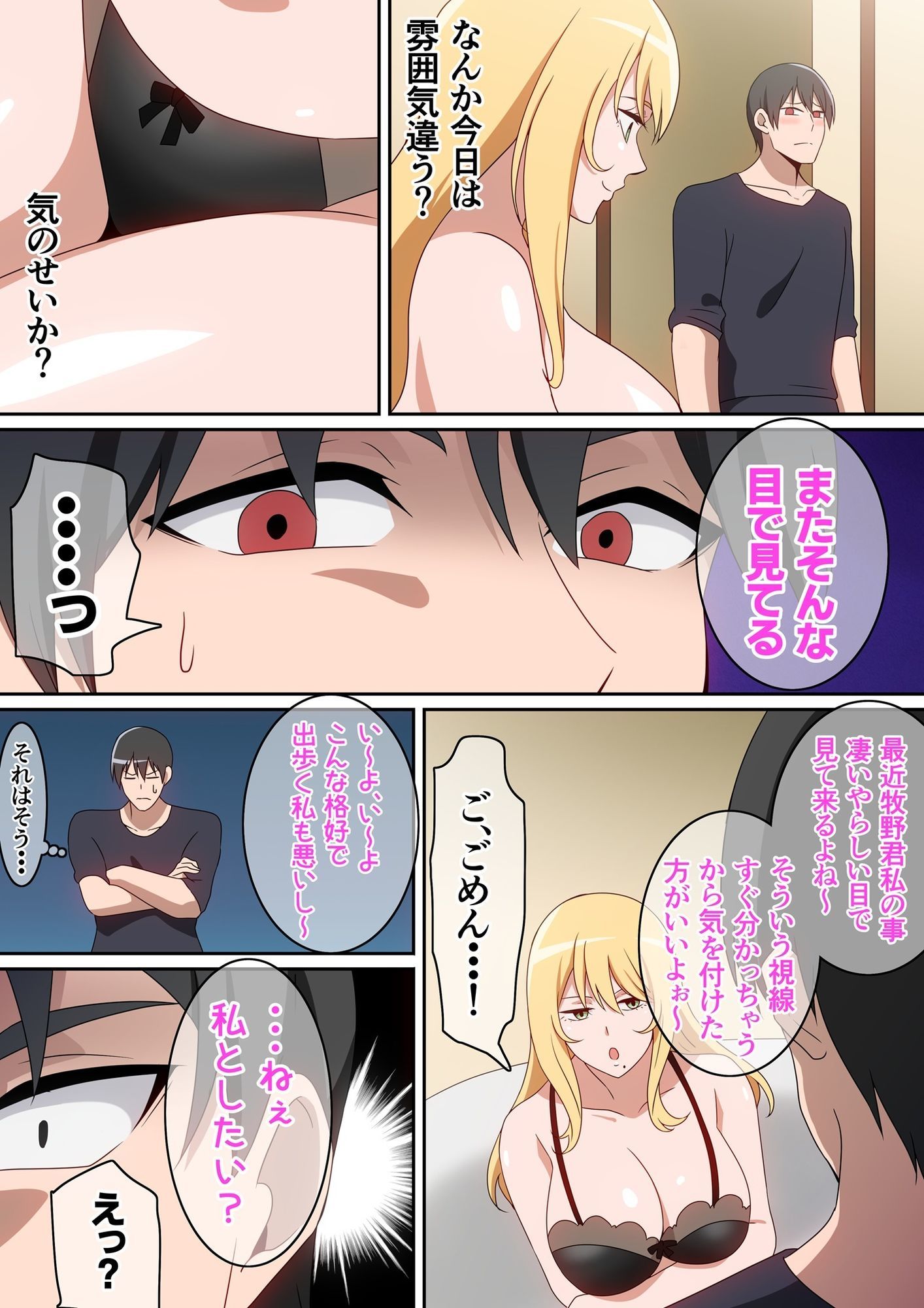 シェアハウス破壊女 - サンプル画像 5