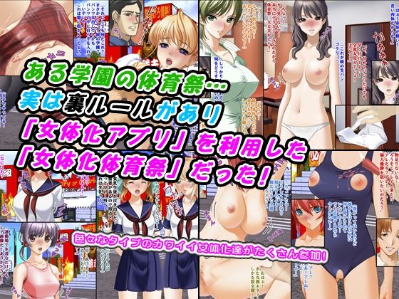 裏ルール！女体化体育祭 - サンプル画像 1