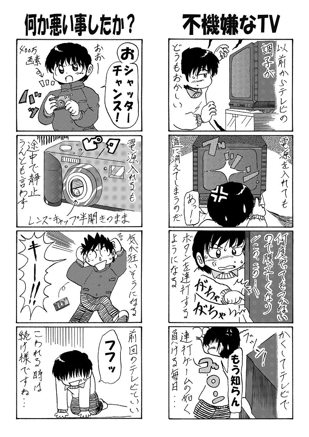 他愛ない日常 - サンプル画像 3