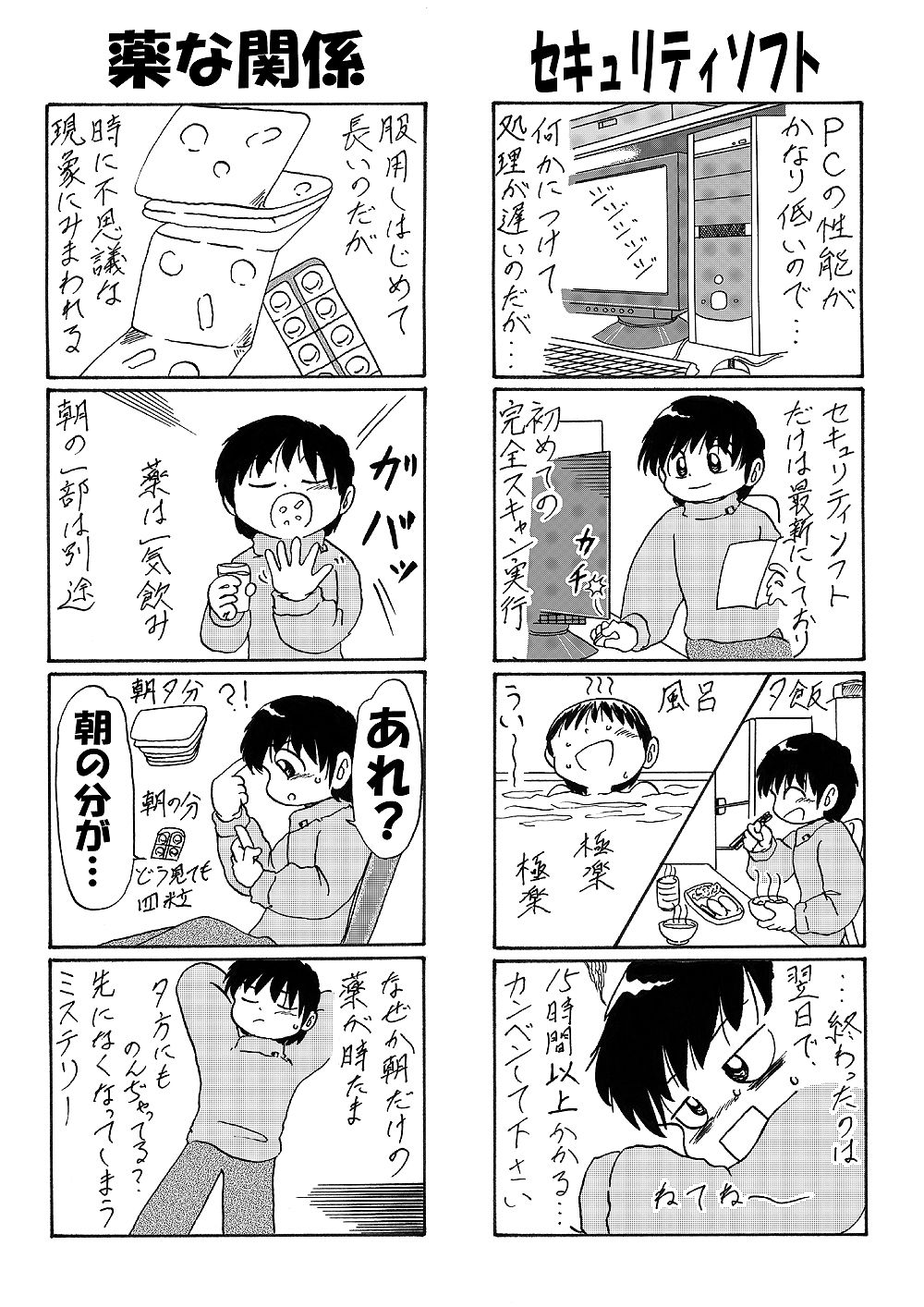他愛ない日常 - サンプル画像 4