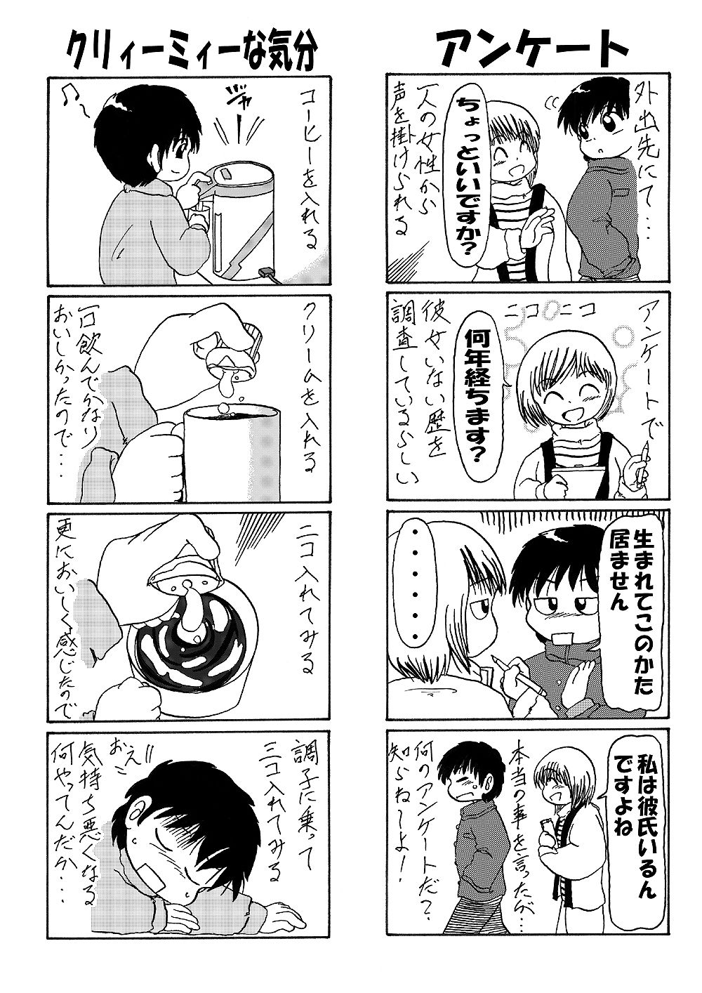 他愛ない日常 - サンプル画像 5