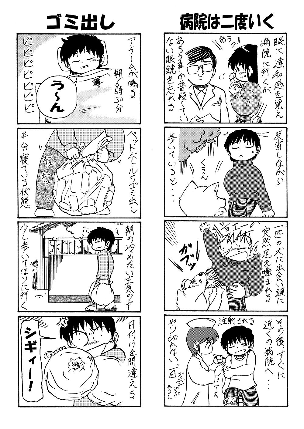 他愛ない日常 - サンプル画像 6