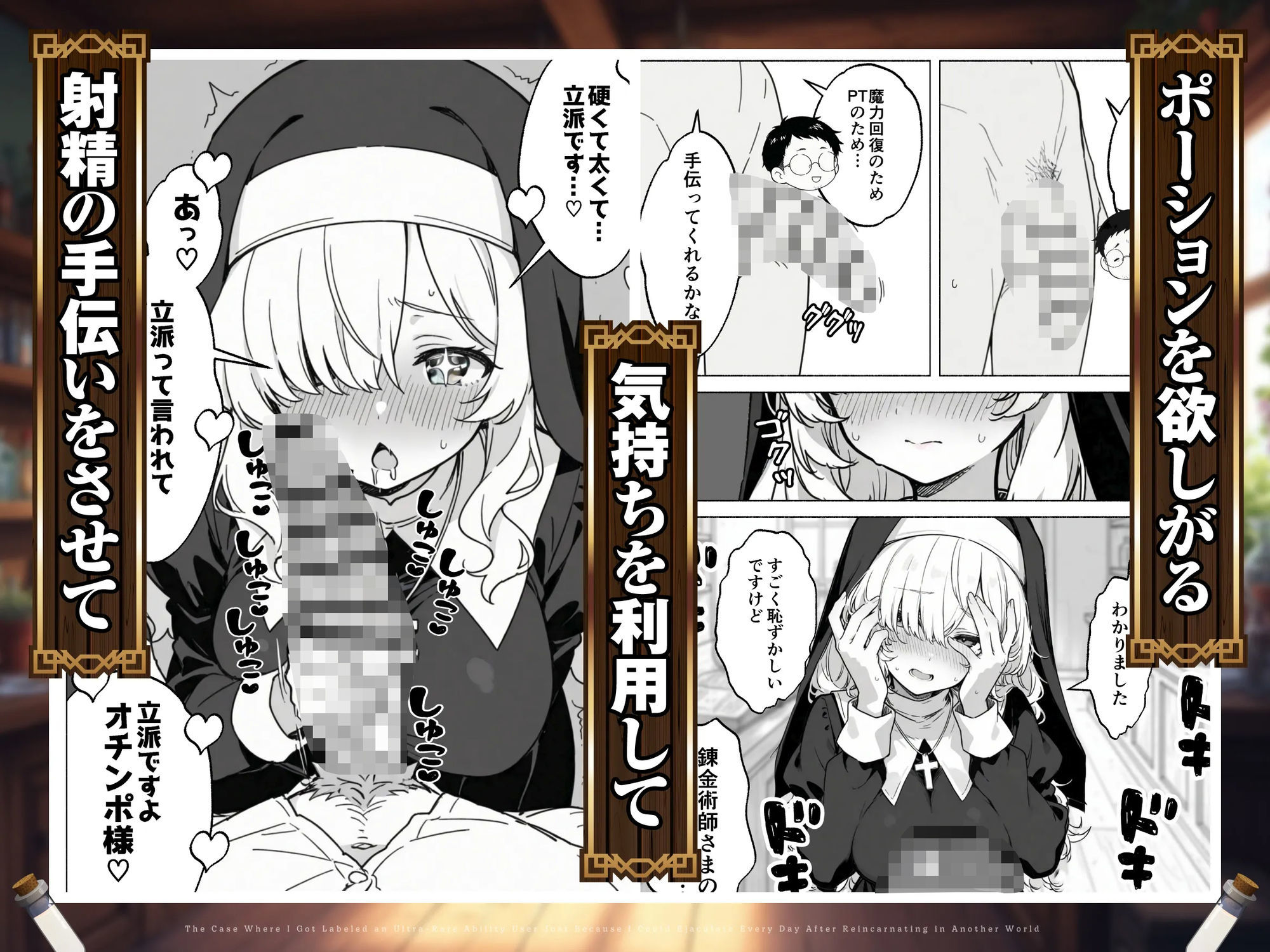 異世界転生したら毎日射精できるというだけで激レア能力者認定された件 - サンプル画像 6