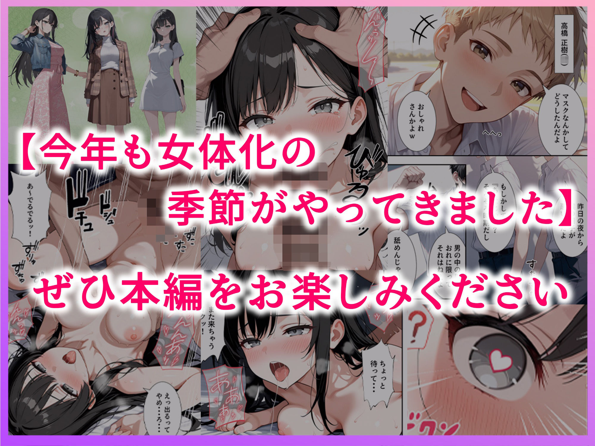 今年も女体化の季節がやってきました - サンプル画像 10