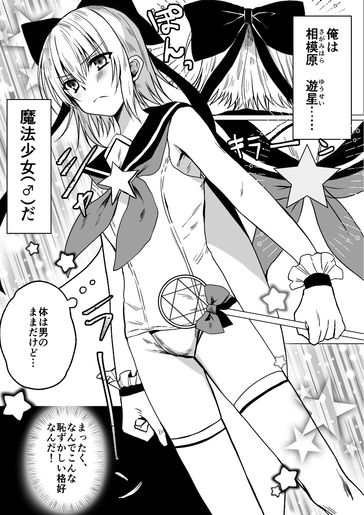 魔法少年触手陵○ - サンプル画像 2