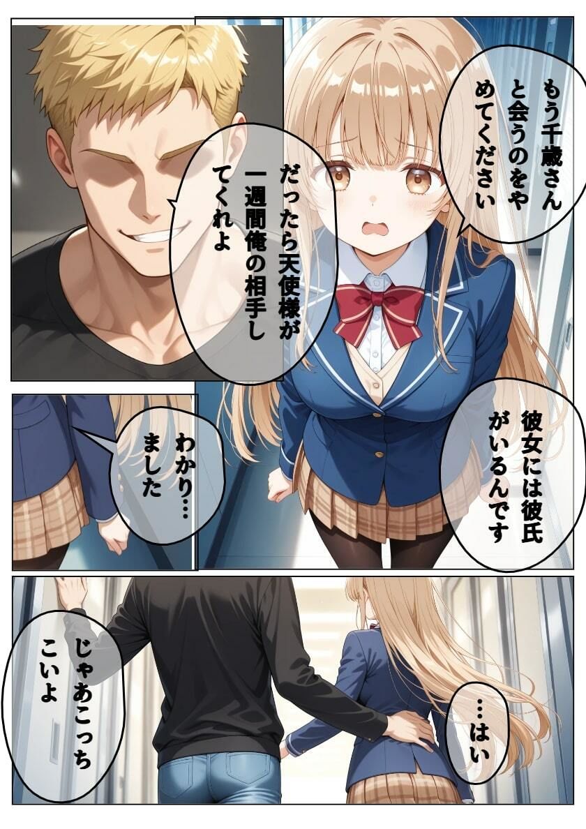 イケメン転校生に寝取られた天使様 - サンプル画像 6