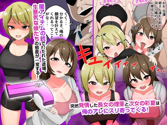 『大感謝価格』陰キャ童貞がイケイケギャル姉といじめっ子ギャルとハーレム！？フルカラー総集編139ページ - サンプル画像 4