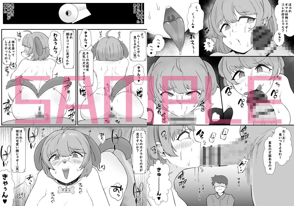 オレの彼女が犬ってコトになった-人体改造されて返品されたEX- - サンプル画像 3