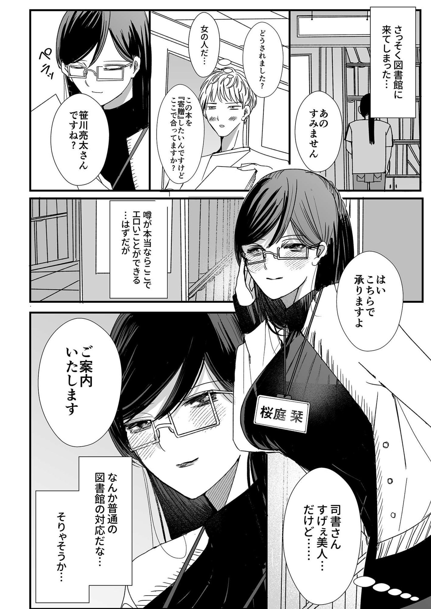 ヤリまくり図書館 〜寄贈したら司書さんにご奉仕してもらえるそうです〜 （1） - サンプル画像 1