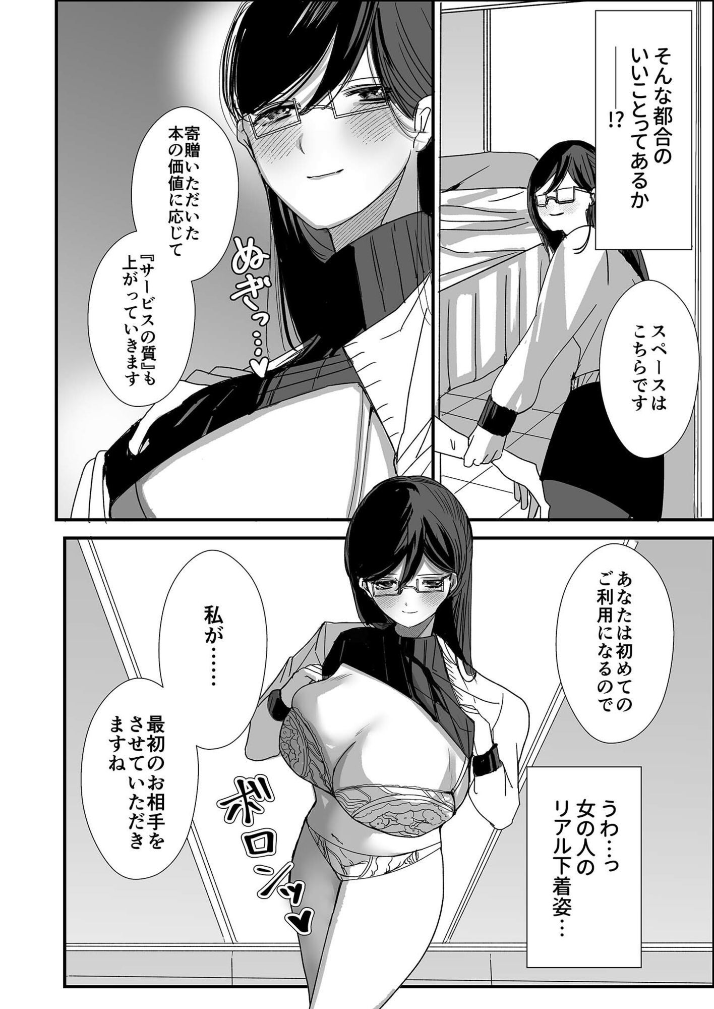 ヤリまくり図書館 〜寄贈したら司書さんにご奉仕してもらえるそうです〜 （1） - サンプル画像 2