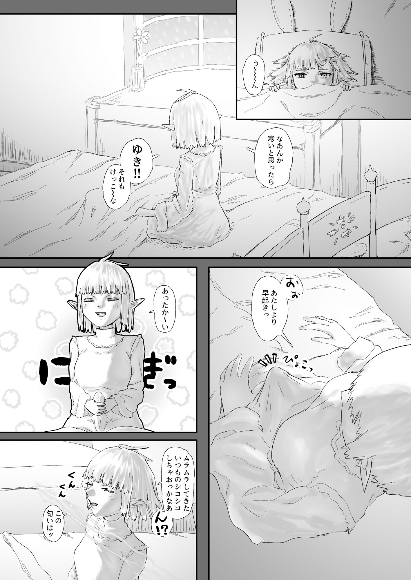 ウィンターチルドレン 零-2 - サンプル画像 1