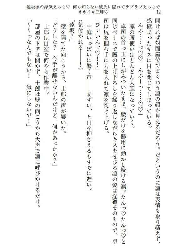 遠坂凛は浮気中  彼氏のそばでオホイキしまくりセックス三昧 - サンプル画像 1