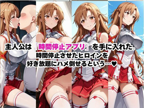 時間停止アプリでレ〇プ天国！？凝縮絶頂で最高の快感体験を！【結城明○奈】 - サンプル画像 1