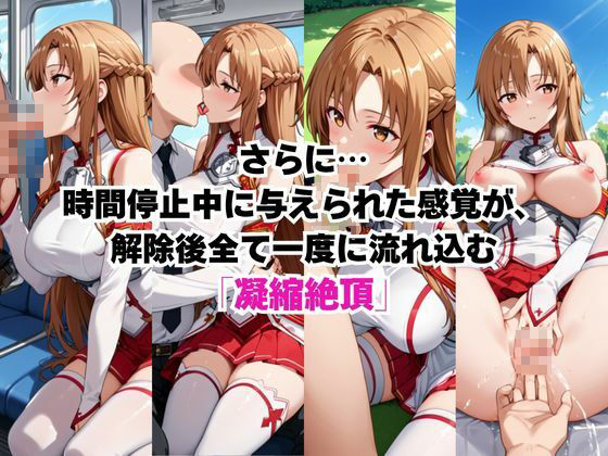 時間停止アプリでレ〇プ天国！？凝縮絶頂で最高の快感体験を！【結城明○奈】 - サンプル画像 2