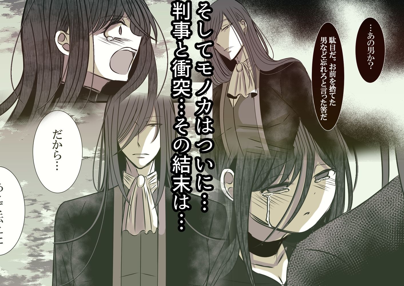 お前なんかに愛されても。続・なのに溺愛されて私は… - サンプル画像 10