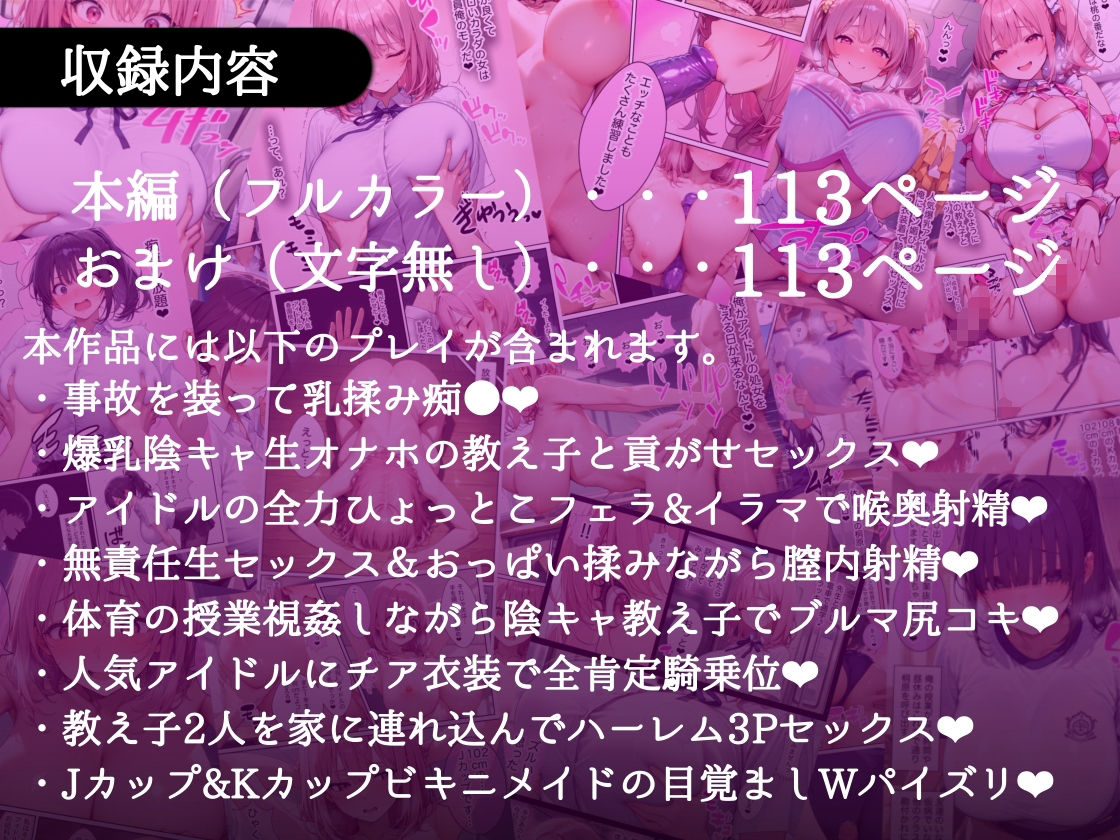 俺しか勃起できない世界  〜Jカップ爆乳アイドル生オナホ化＆教え子ハーレム〜 - サンプル画像 10