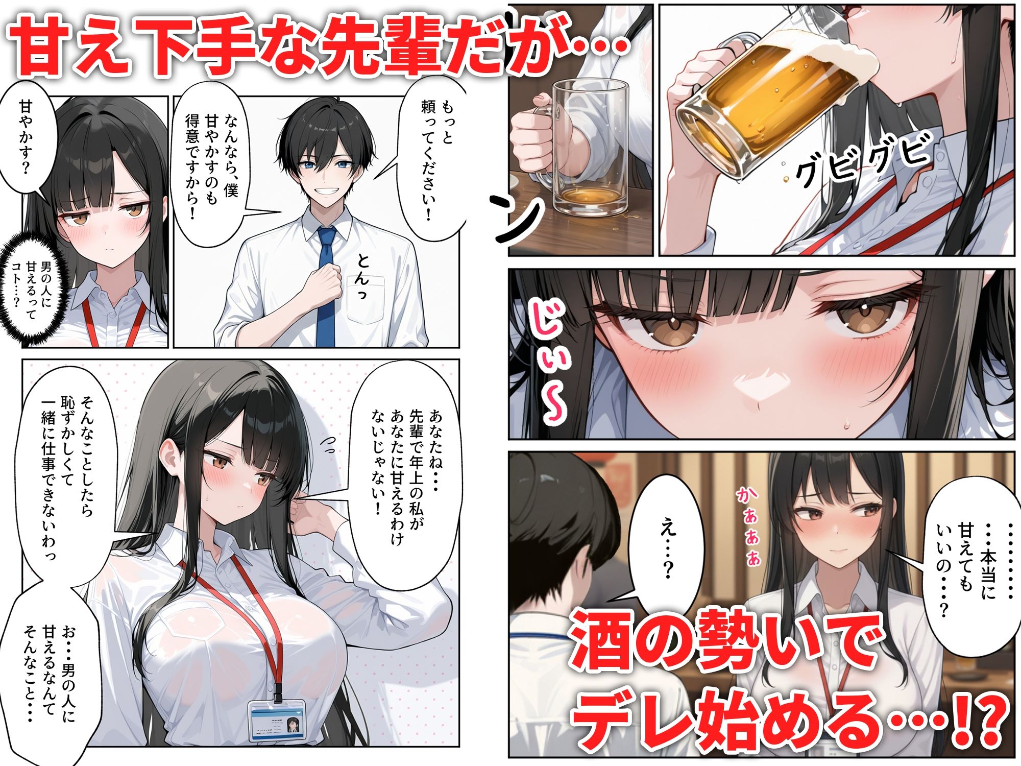 先輩えっち  クール系なのにアホ可愛い女上司をお持ち帰りした話 - サンプル画像 4