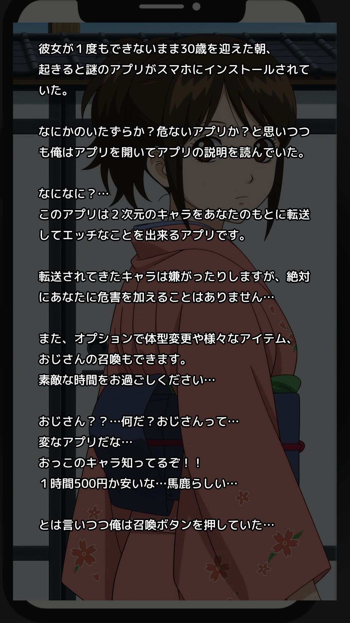 【一部セリフつき】Deliサモ☆ 美少女とおじさん強●召喚アプリ - 志村道場の娘編 - - サンプル画像 1