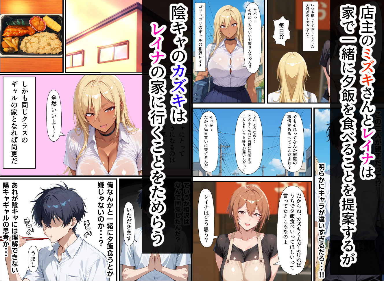 毎日通っている弁当屋の娘が同じクラスの黒ギャルだった話 - サンプル画像 3