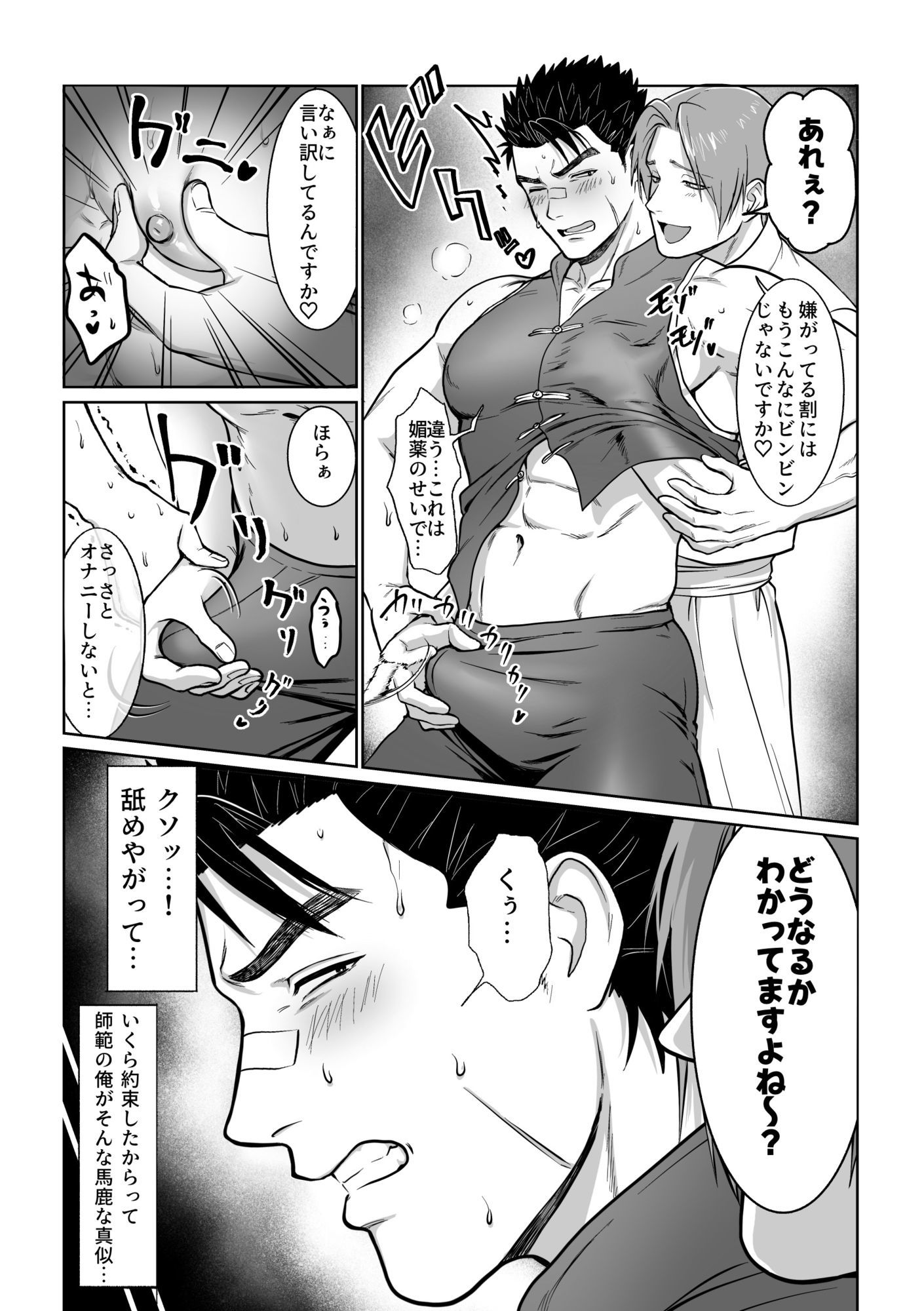 堕落師範 - サンプル画像 2