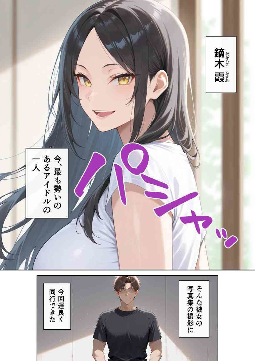 ヤンキーアイドルはクズ野郎の沼に堕ちる - サンプル画像 1