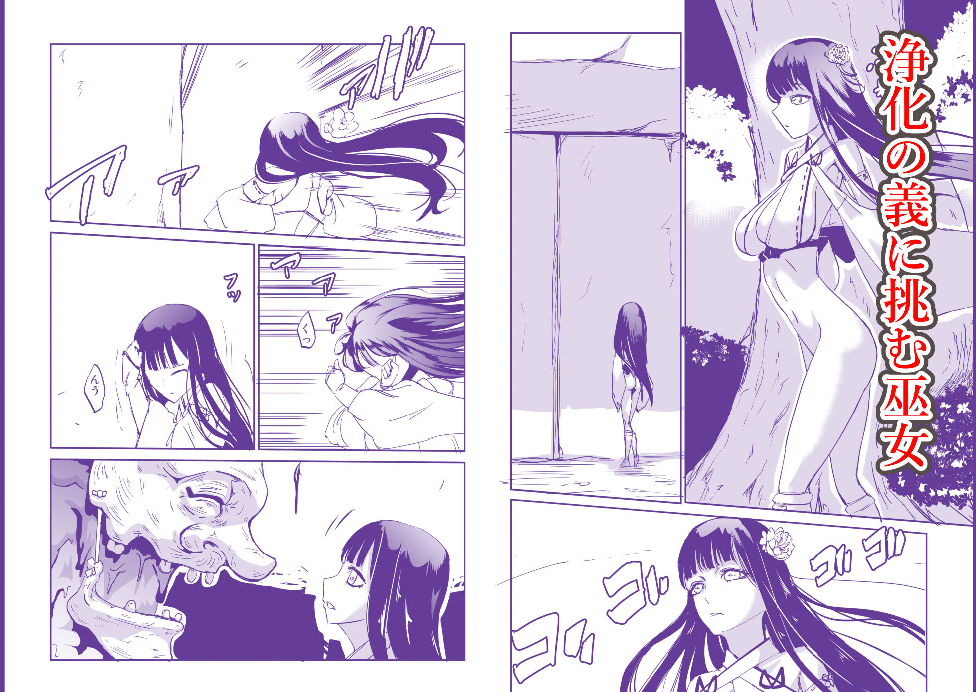 九累の火  みそぎ - サンプル画像 1