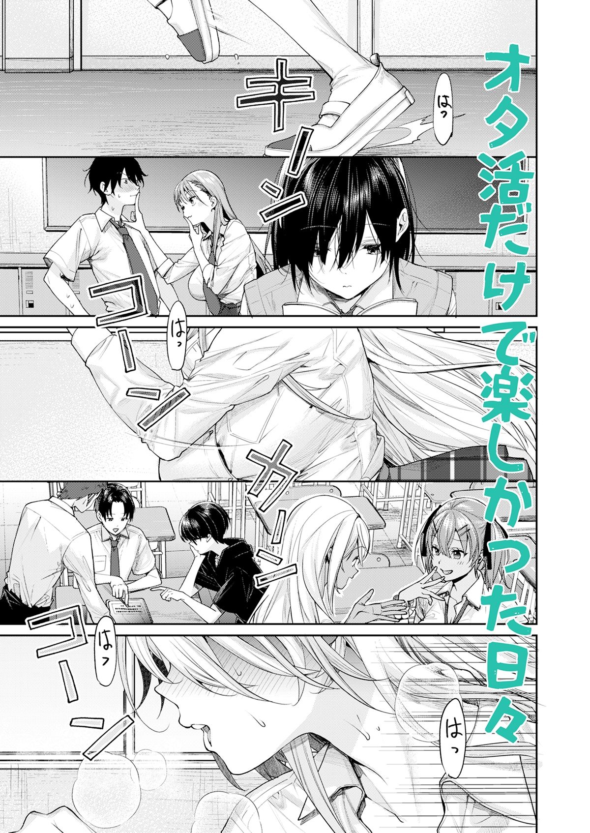 オタギャルカノジョができた理由-陽の章- - サンプル画像 1