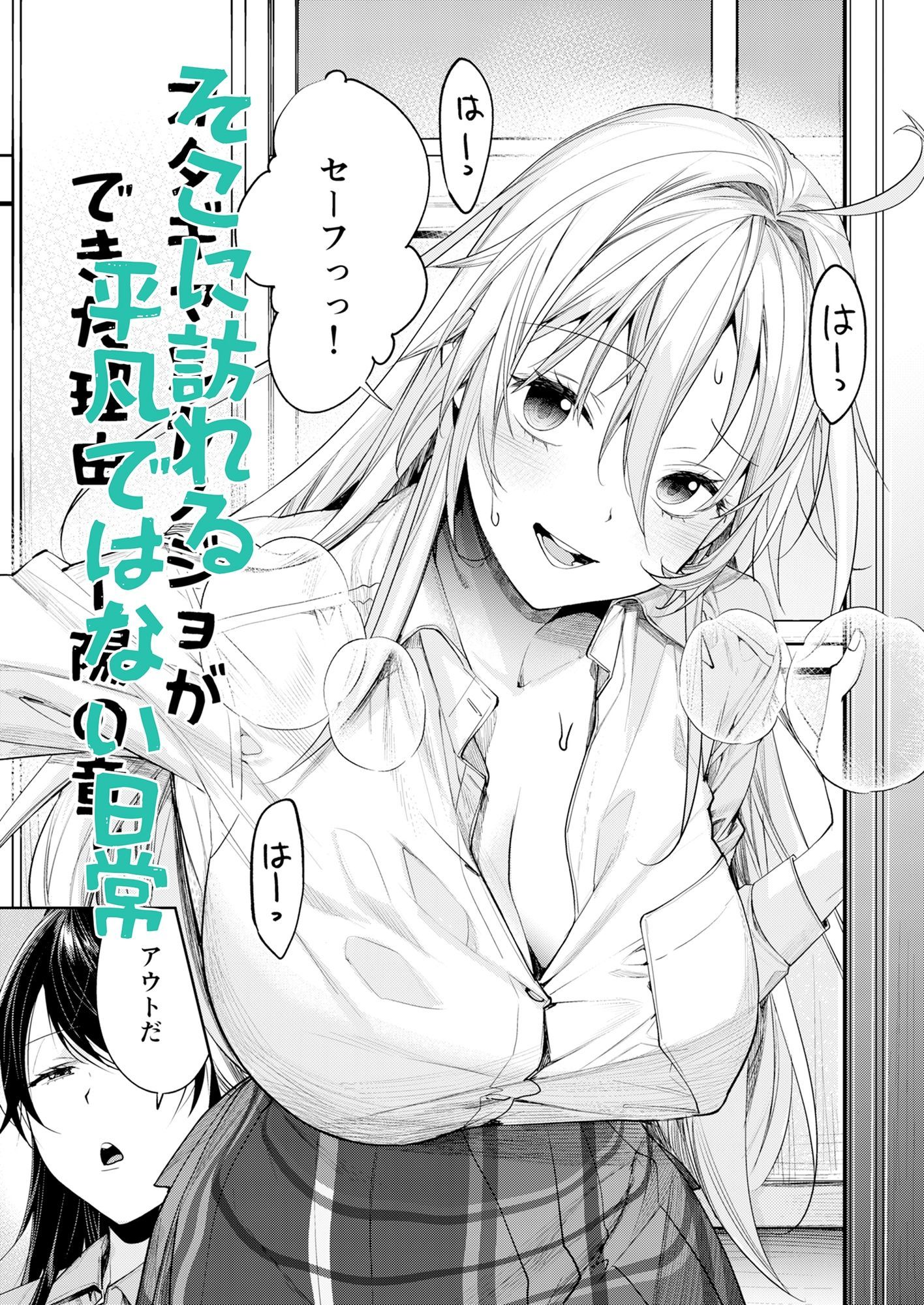 オタギャルカノジョができた理由-陽の章- - サンプル画像 2