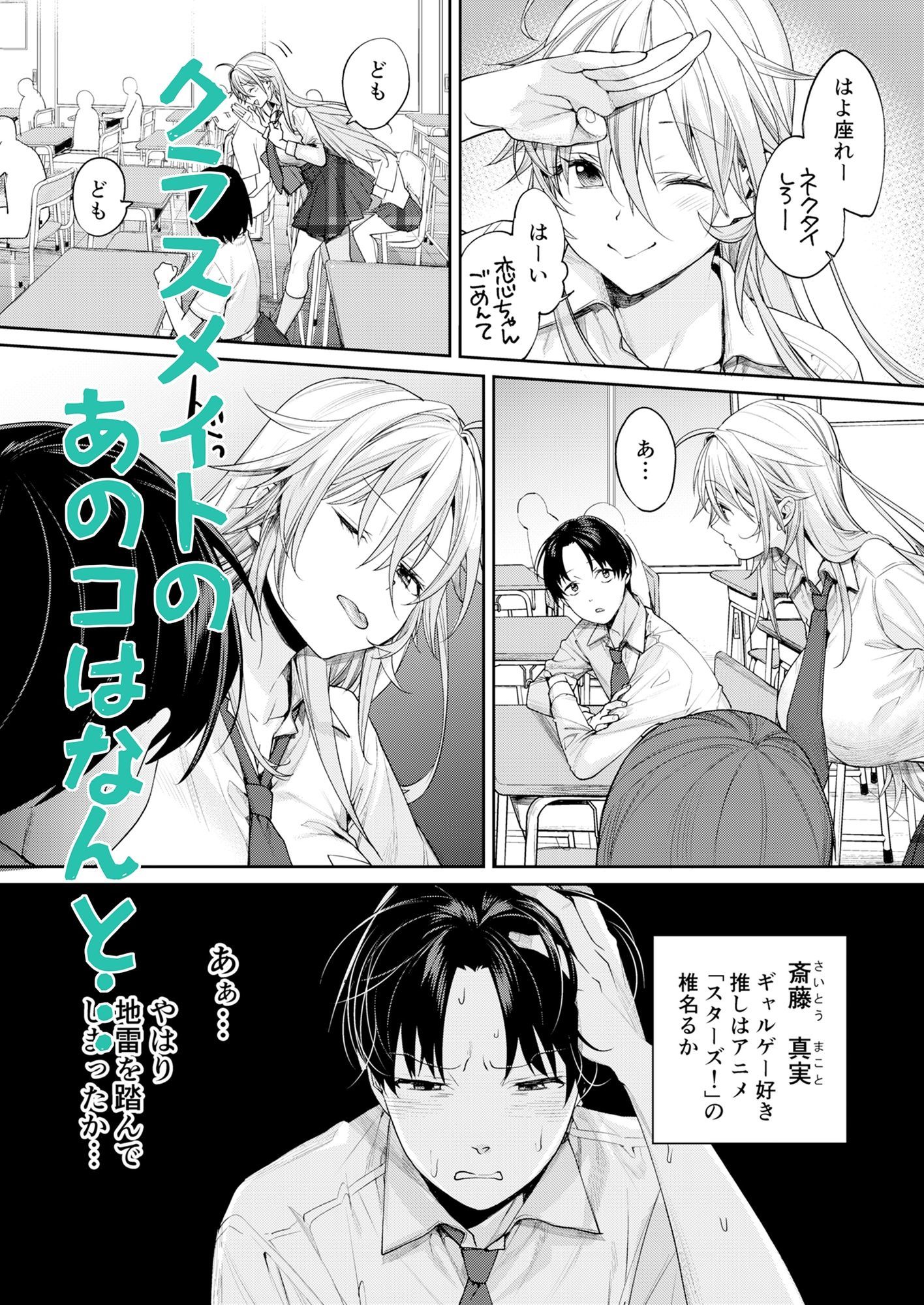 オタギャルカノジョができた理由-陽の章- - サンプル画像 3