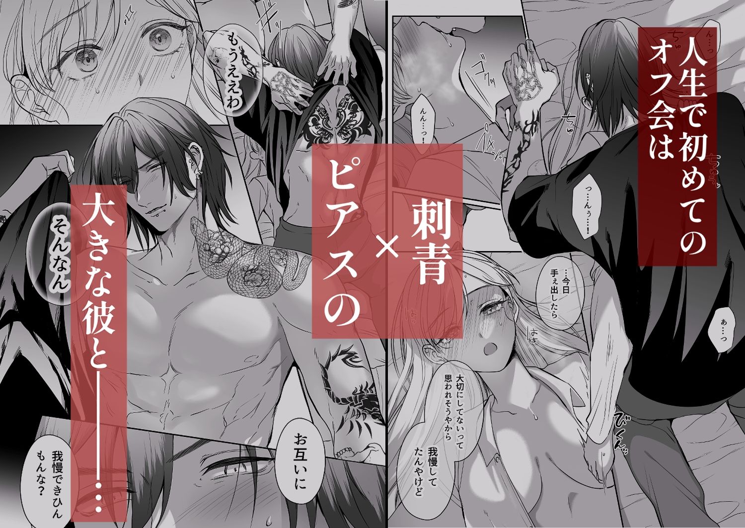 刺青ピアスの透真さんは私の事を駄目にしたい - サンプル画像 1