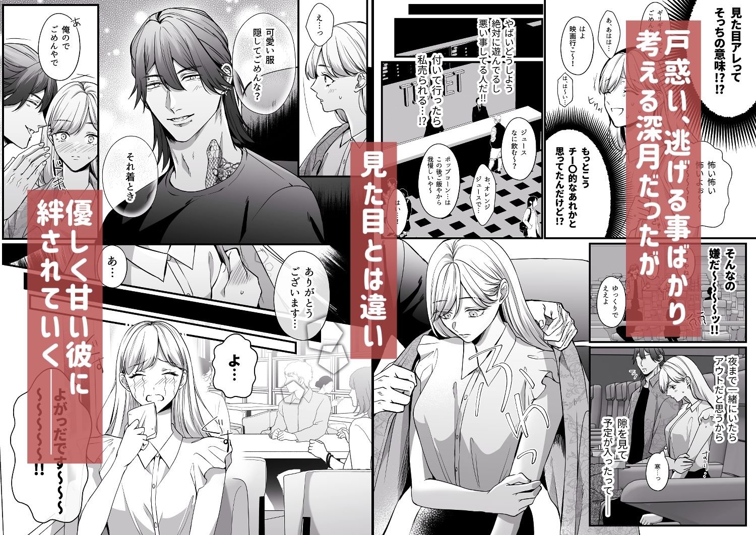 刺青ピアスの透真さんは私の事を駄目にしたい - サンプル画像 4