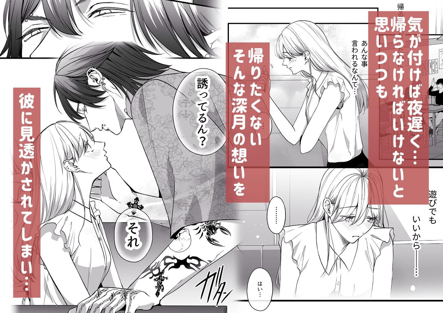 刺青ピアスの透真さんは私の事を駄目にしたい - サンプル画像 5