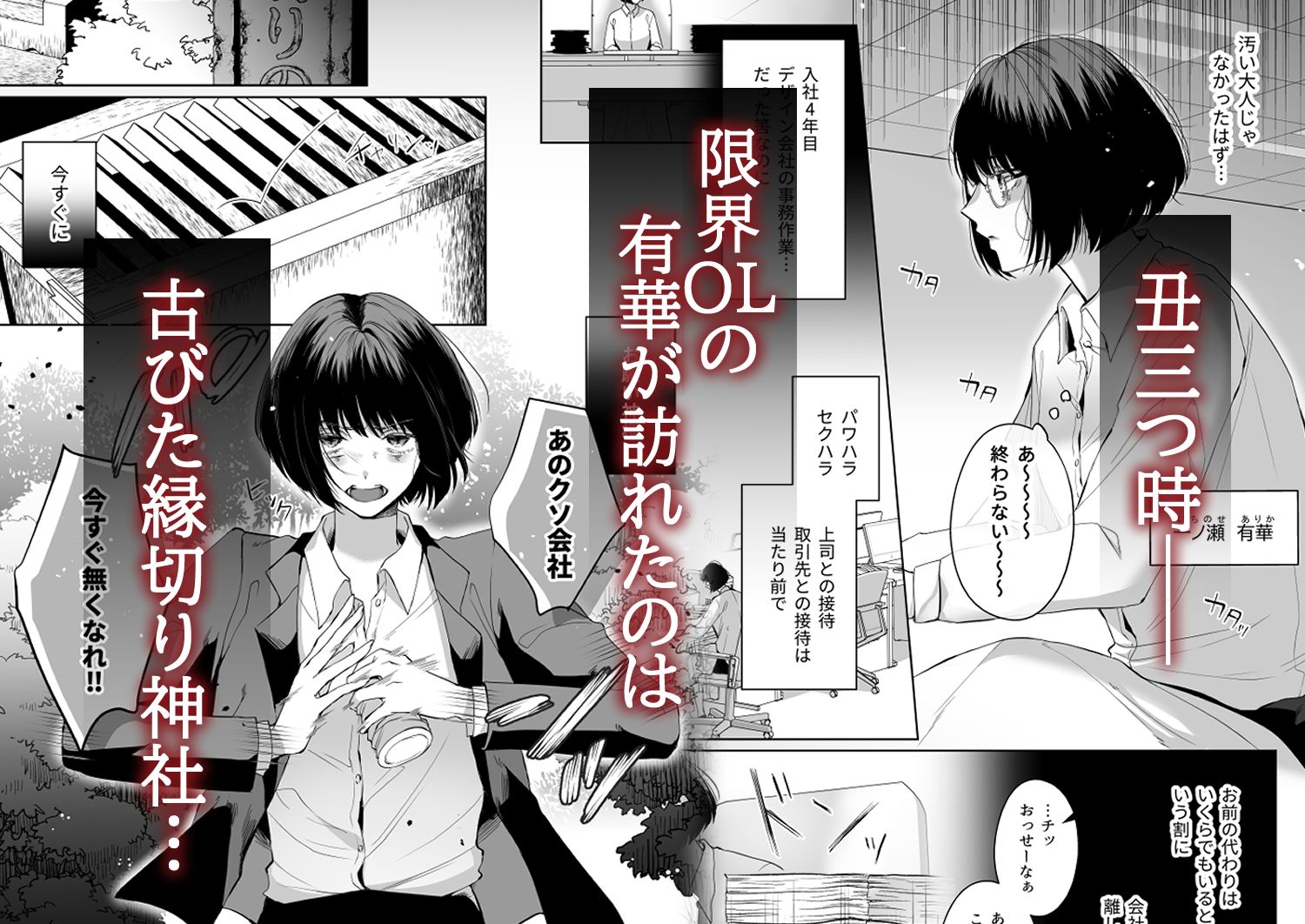 神様この縁切ってくださいー縁切りの神は限界OLに執着するー - サンプル画像 1