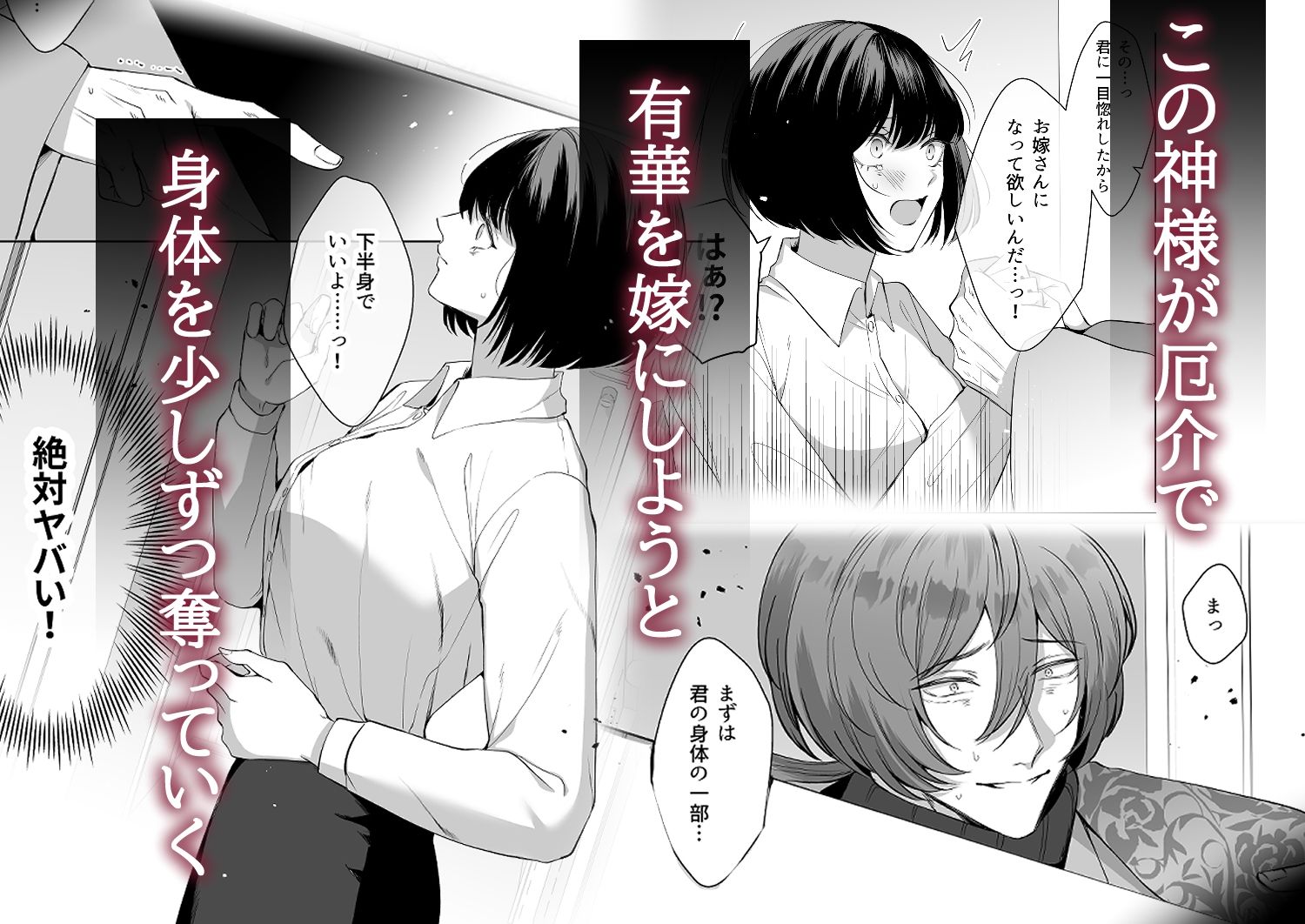 神様この縁切ってくださいー縁切りの神は限界OLに執着するー - サンプル画像 4