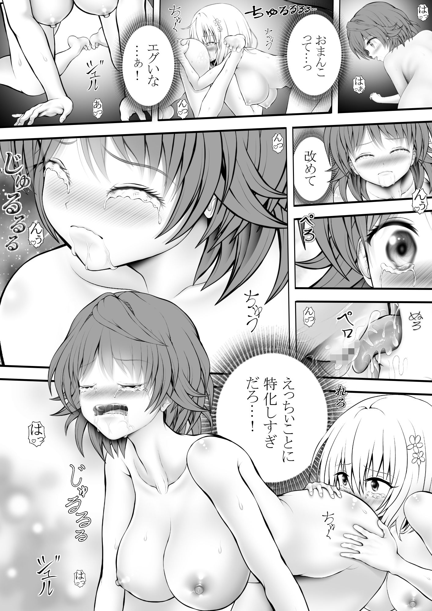 あらぶる〜全力全身 美女レズ〜 - サンプル画像 3