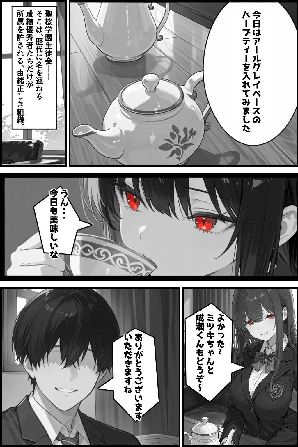 性徒会 3 〜書記も気になる！裏活動〜 - サンプル画像 1