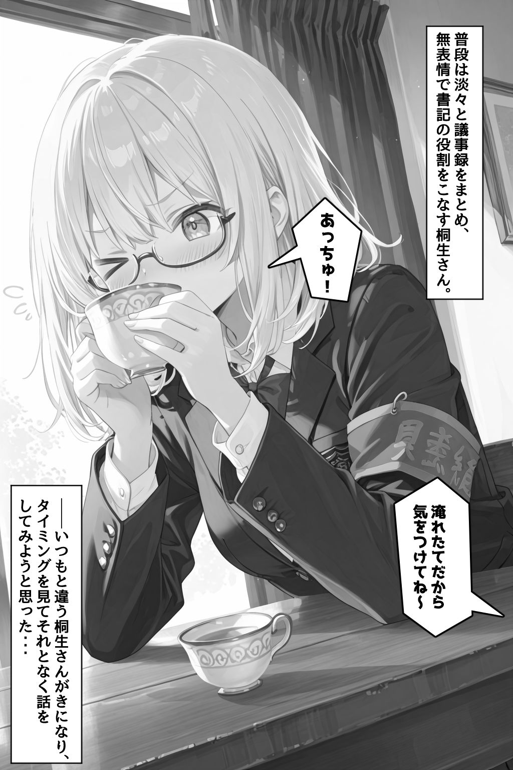 性徒会 3 〜書記も気になる！裏活動〜 - サンプル画像 4