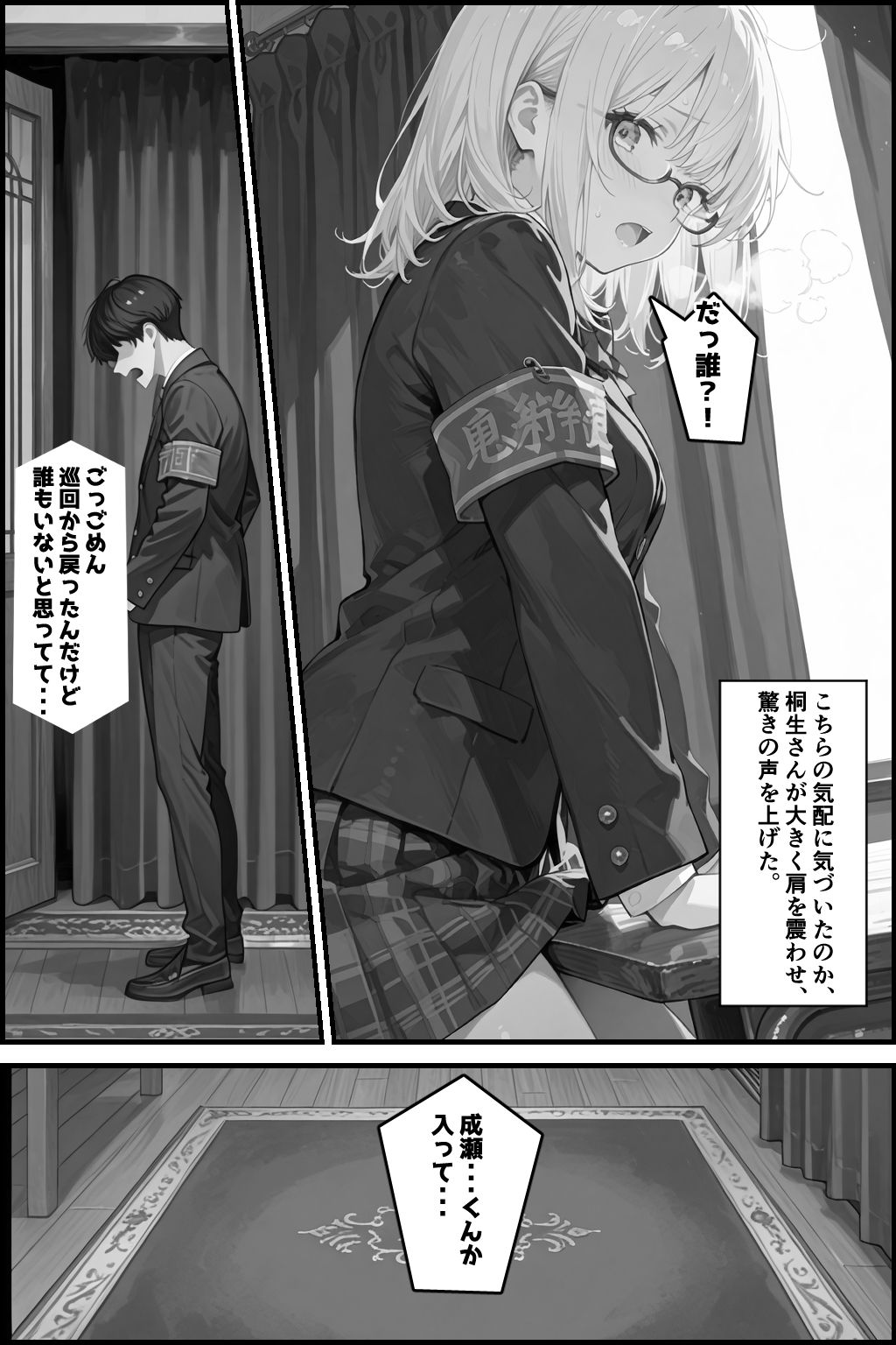 性徒会 3 〜書記も気になる！裏活動〜 - サンプル画像 9