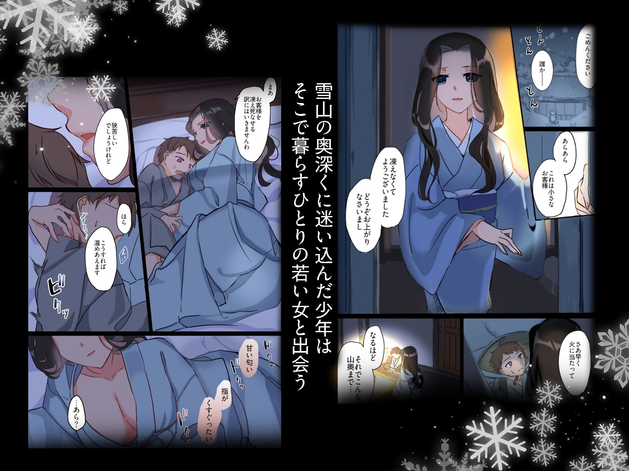 雪女に果てる〜雪山で出会ったお姉さんに絞り取られる話〜 - サンプル画像 1