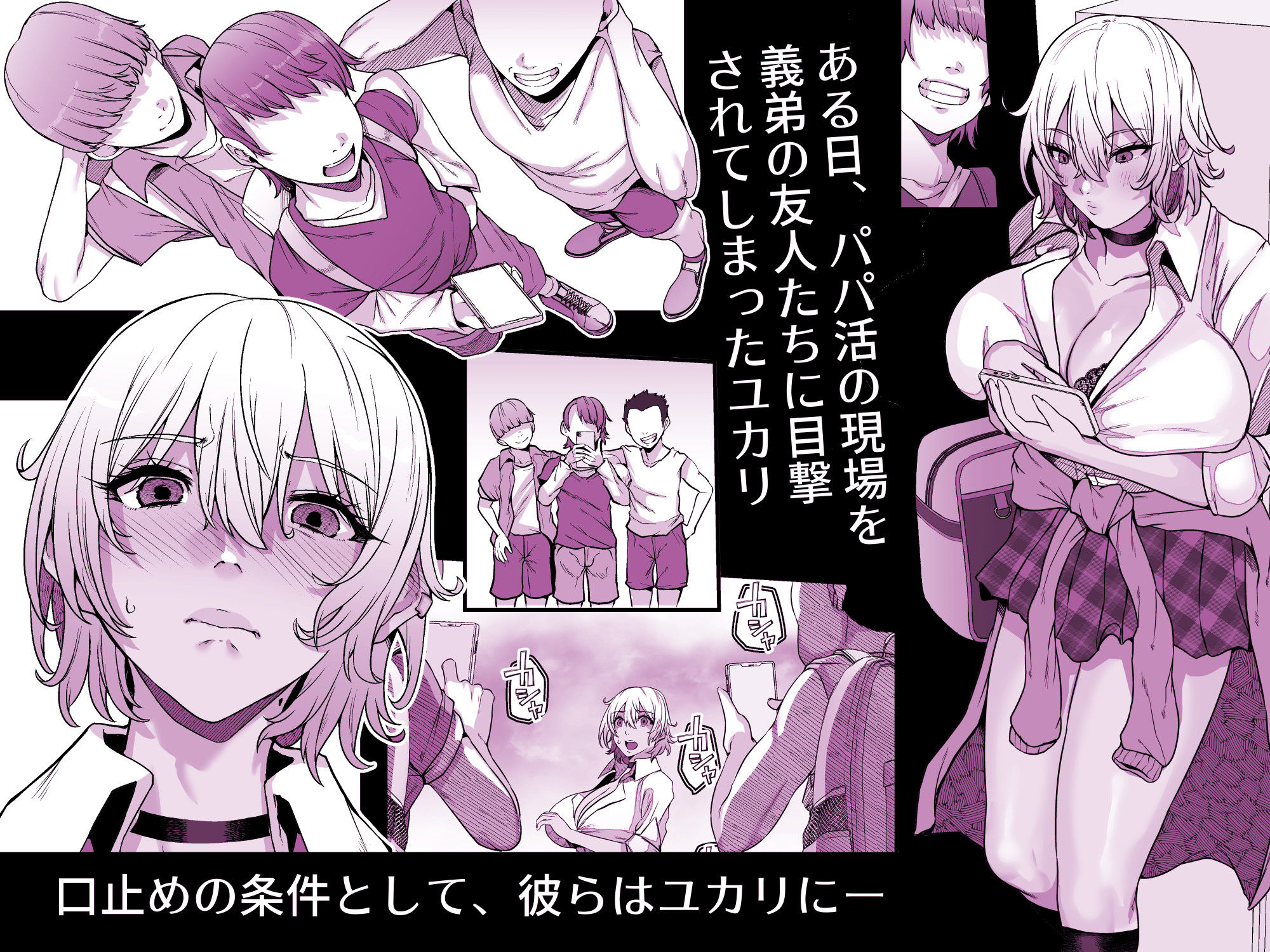 ユカリ姉ちゃん、「ごめんなさい」は？ - サンプル画像 2