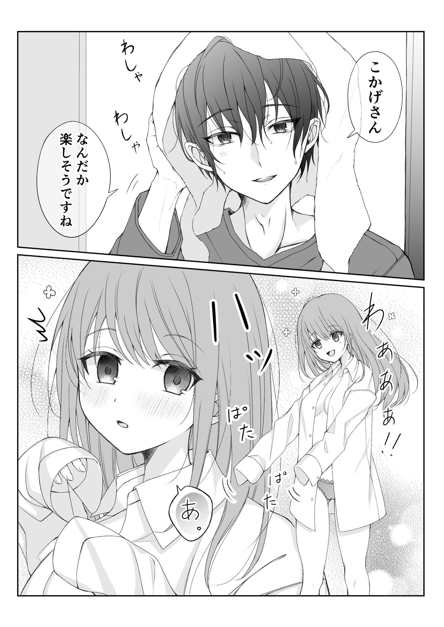 てれやなおふたりさんは。 - サンプル画像 1